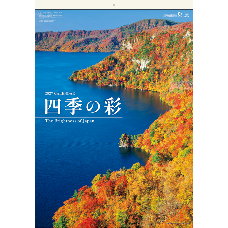 【超早割】四季の彩