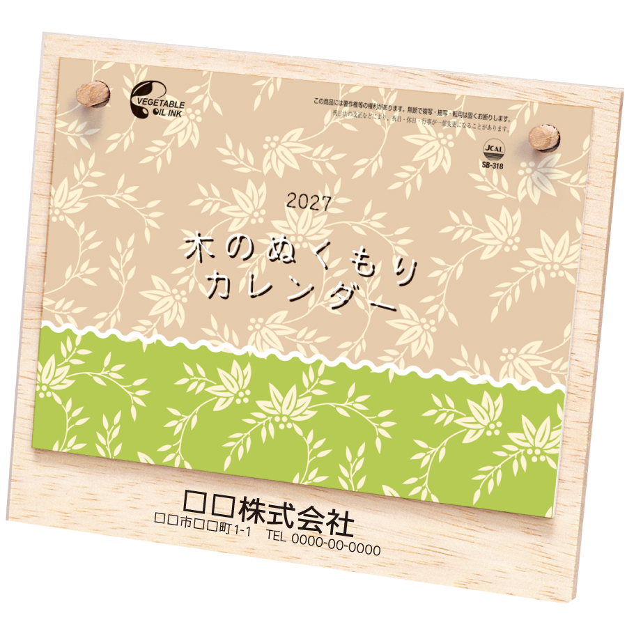 【超早割】木のぬくもりカレンダー