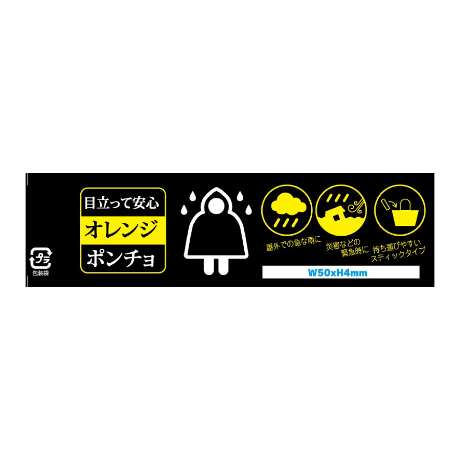 目立って安心オレンジポンチョ(SC-2603)画像-2