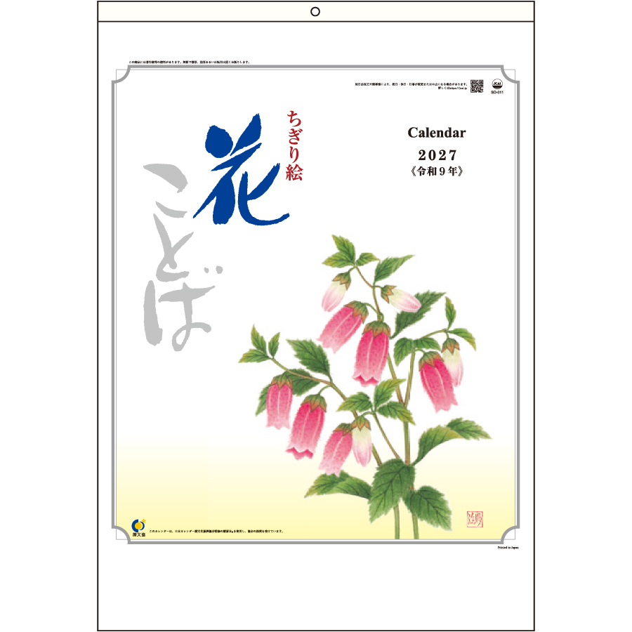 【超早割】花ことば(メモ付)