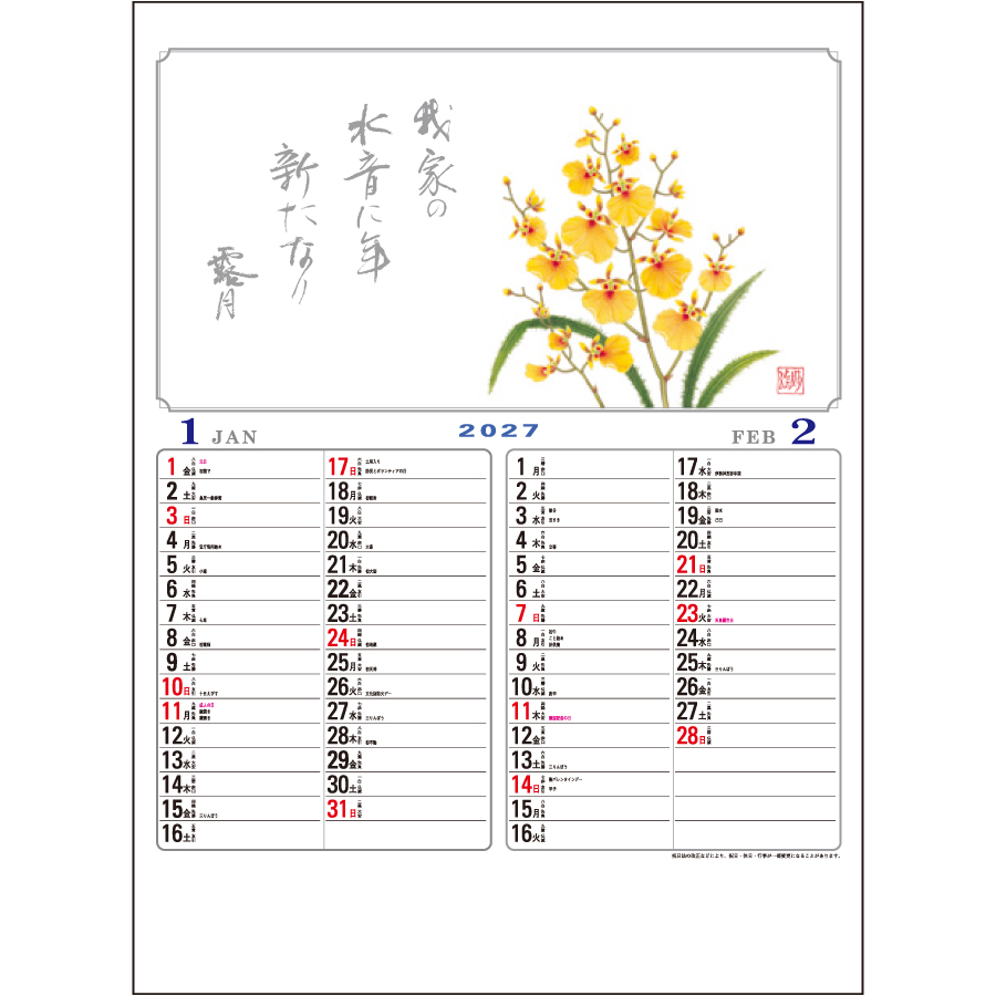 【超早割】花ことば(メモ付)(SD-11)画像-2