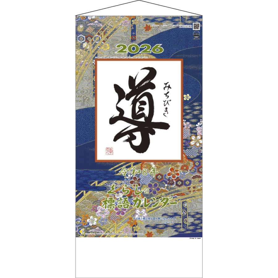 みちびき(紐付)