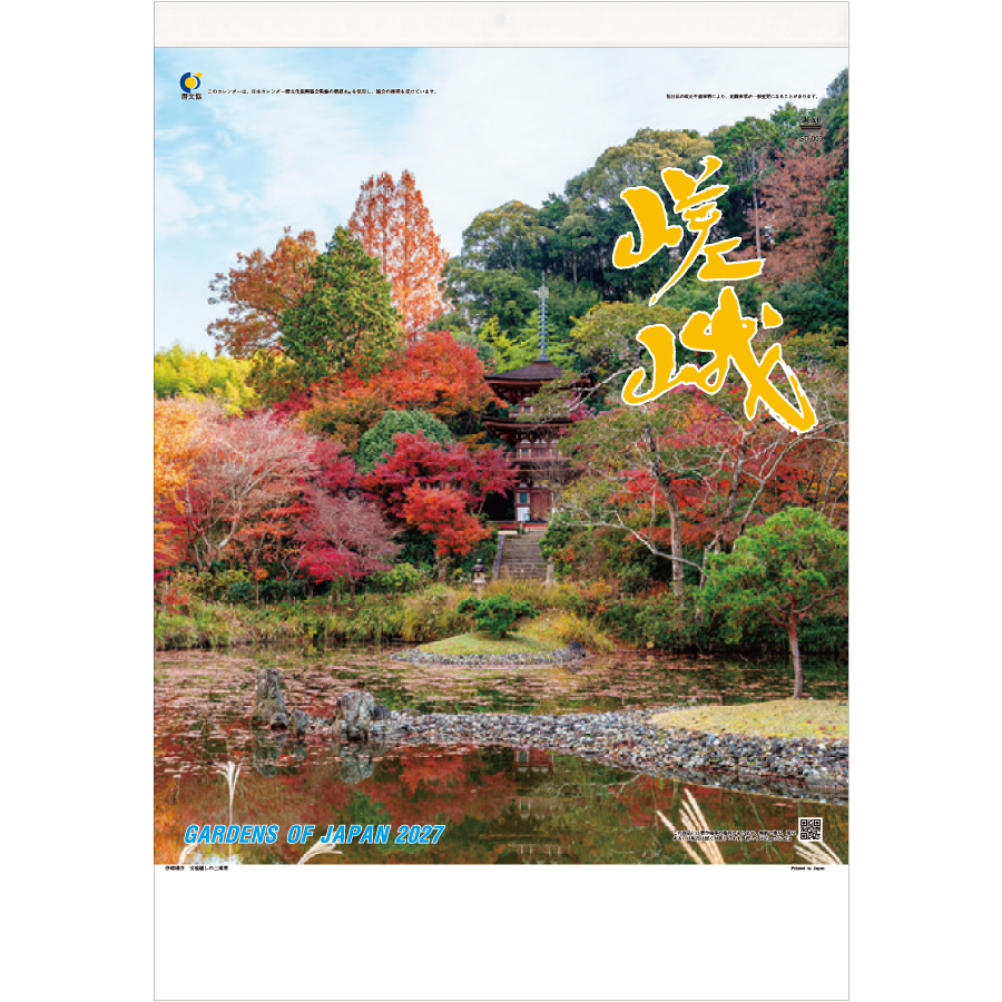 【超早割】嵯峨(庭園文字)