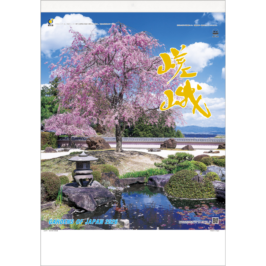 嵯峨(庭園文字)