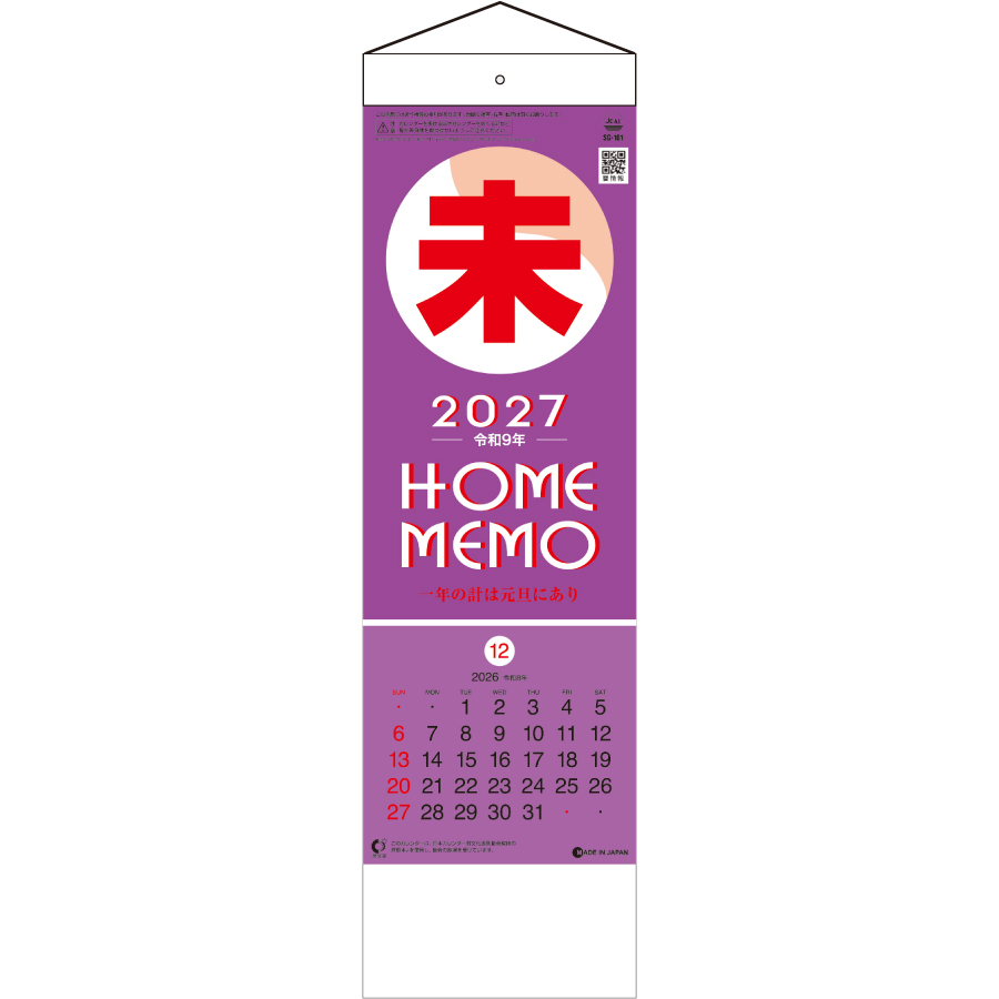 【超早割】短冊 数字月表 紐付