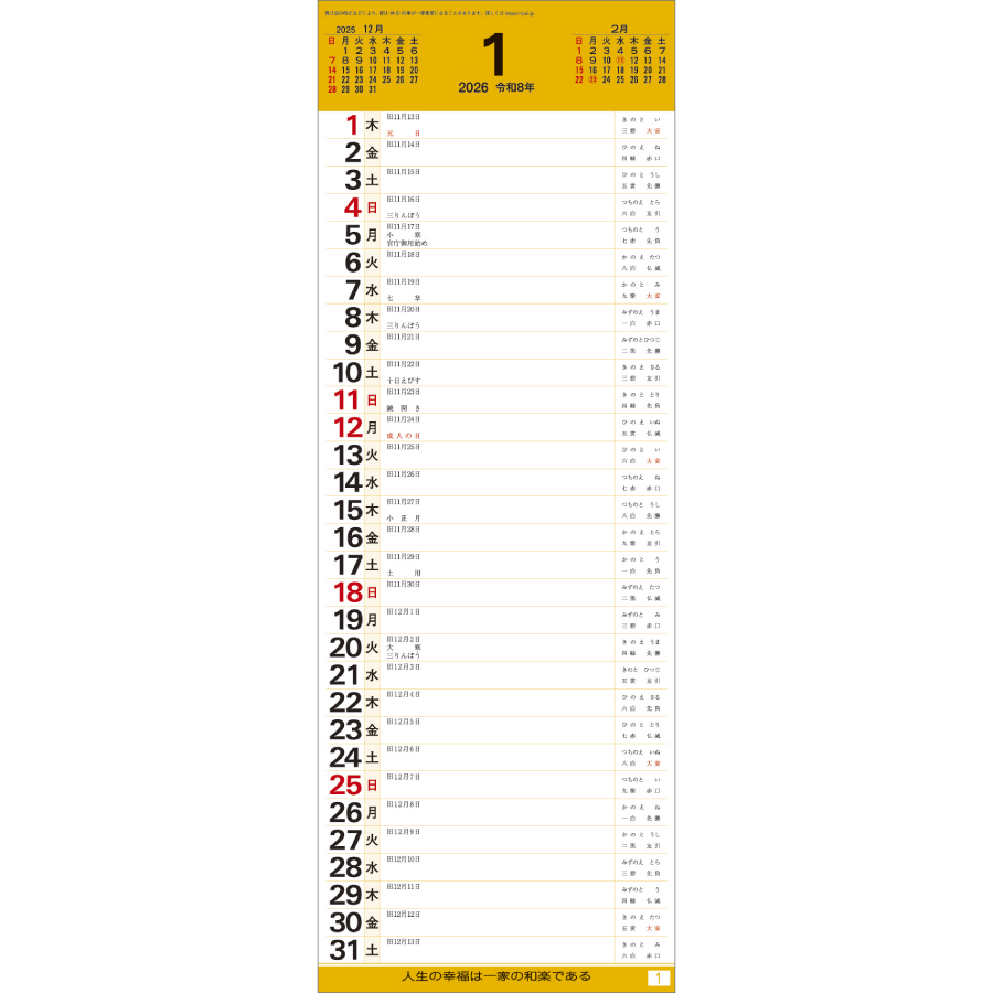 短冊　数字月表　紐付（SG-101）画像-2