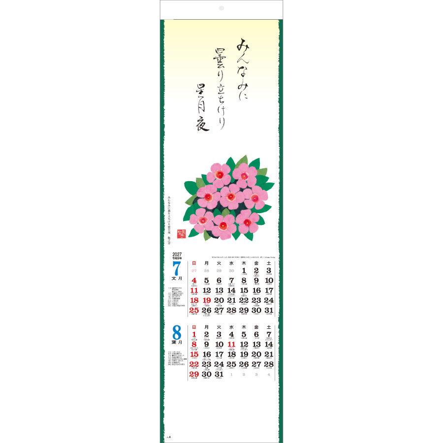 【超早割】短冊 はりえ(SG-102)画像-2