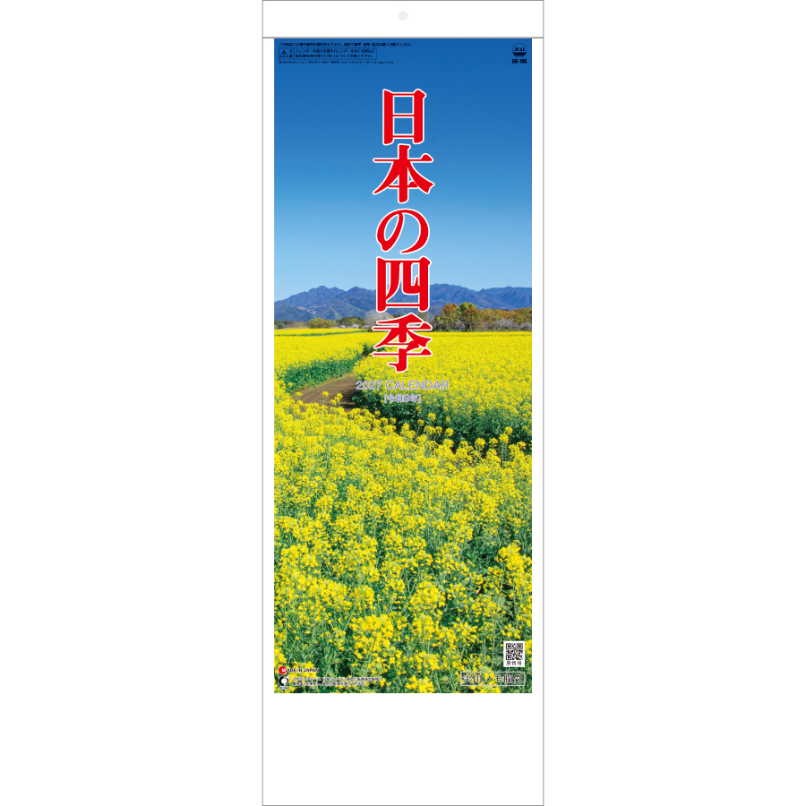 【超早割】日本の四季