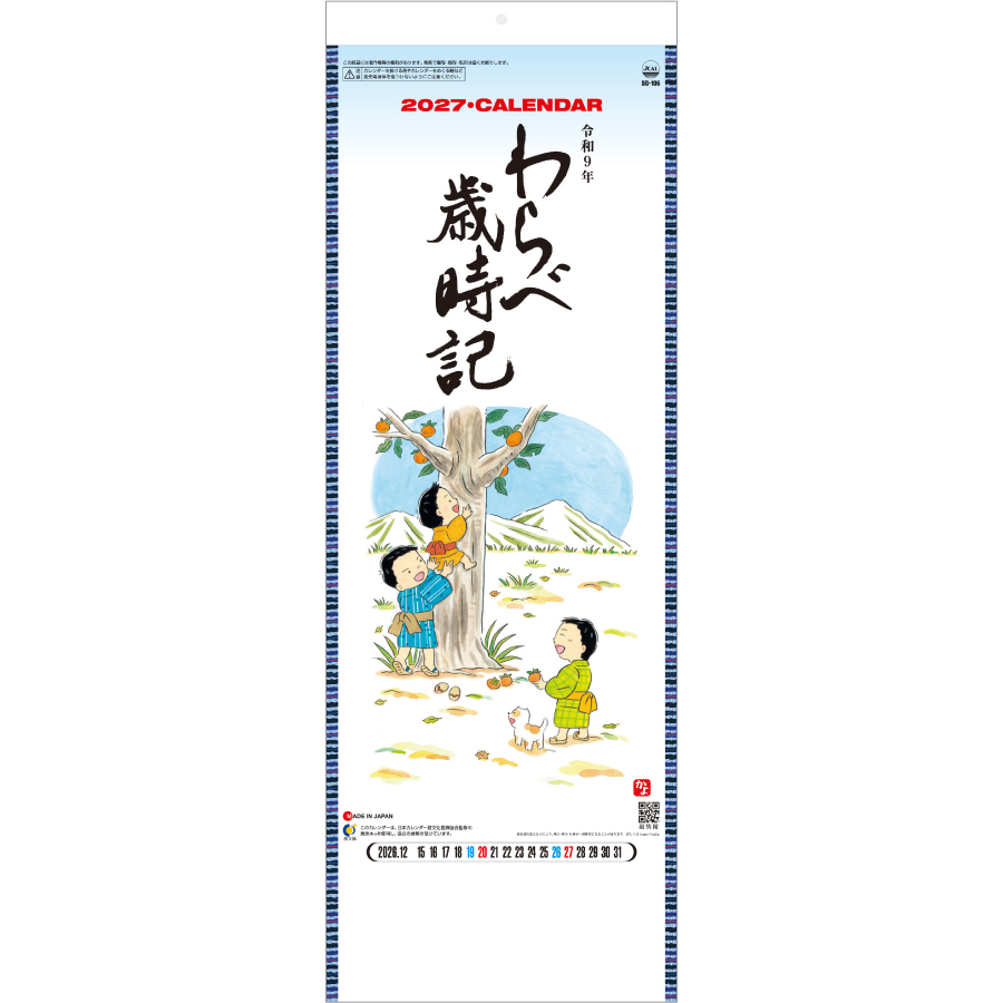 【超早割】わらべ歳時記