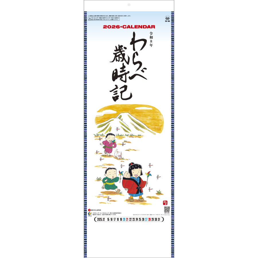わらべ歳時記