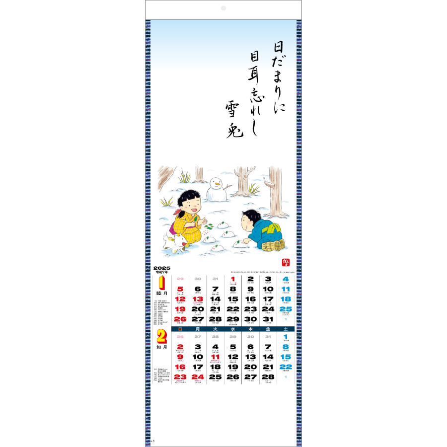 わらべ歳時記（SG-106）画像-2