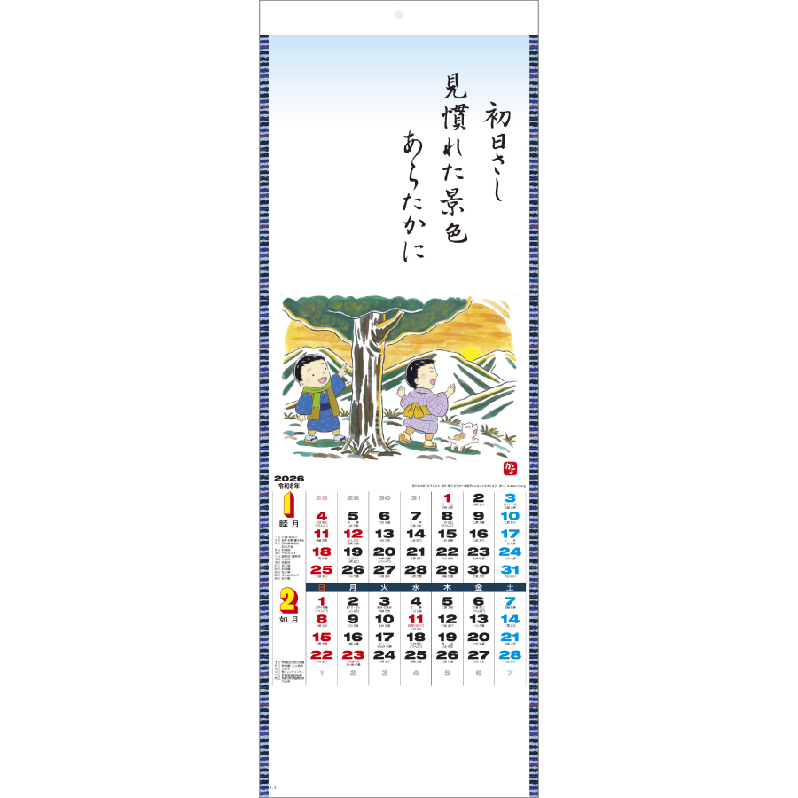 わらべ歳時記（SG-106）画像-2