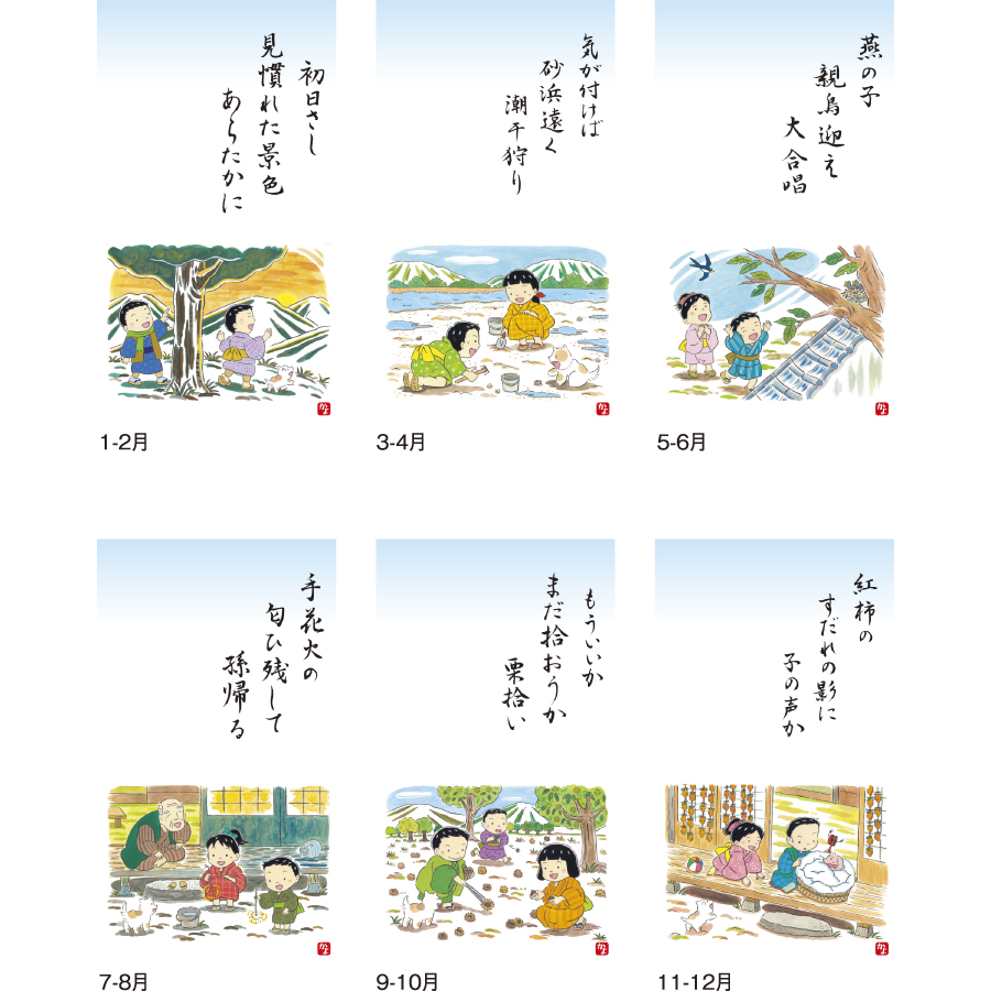 わらべ歳時記（SG-106）画像-3