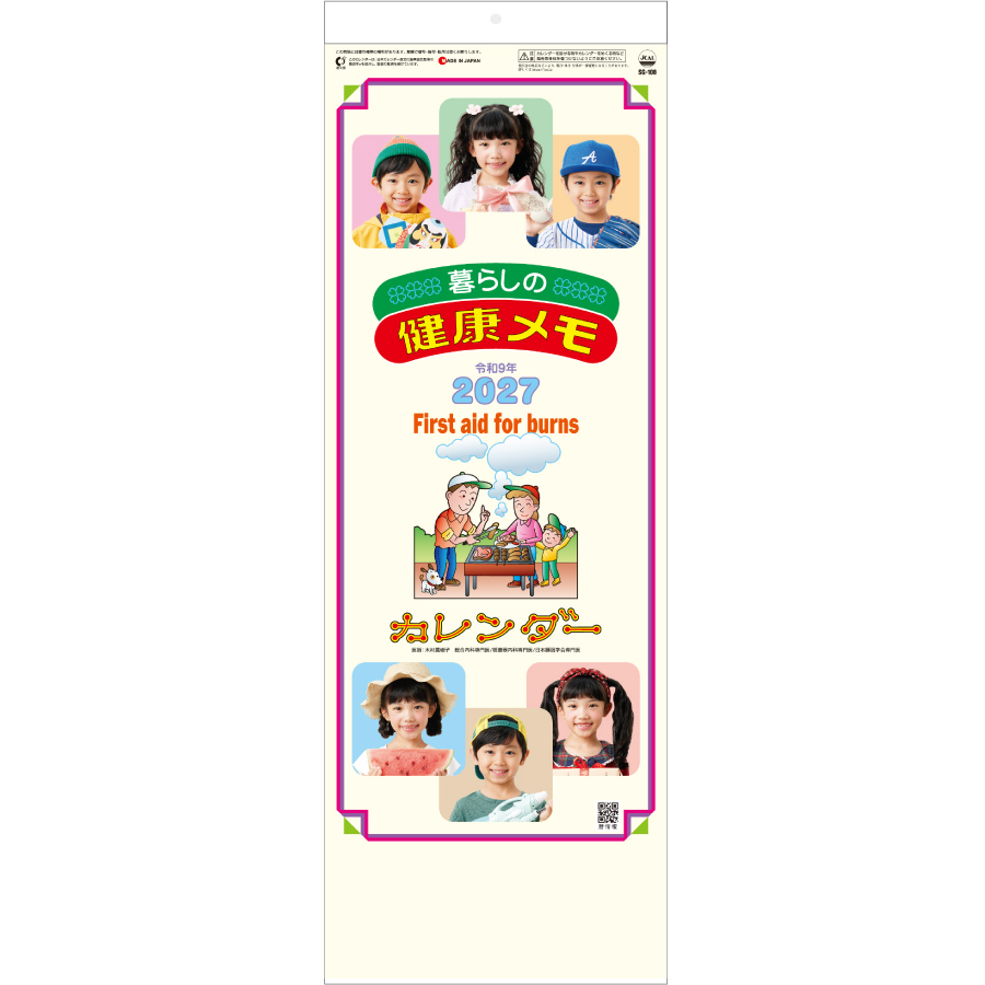 【超早割】暮らしの健康メモカレンダー