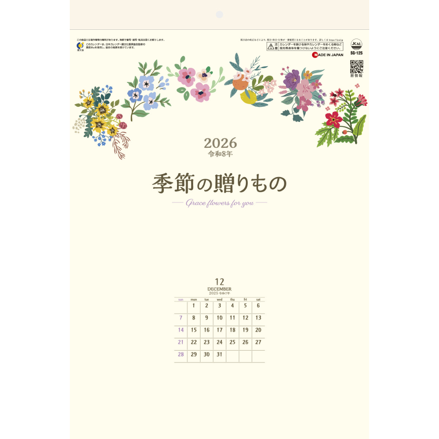 季節の贈りもの