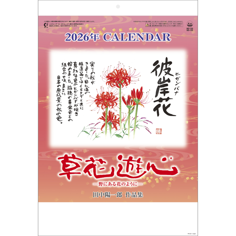 草花遊心 (田中陽一郎作品集)