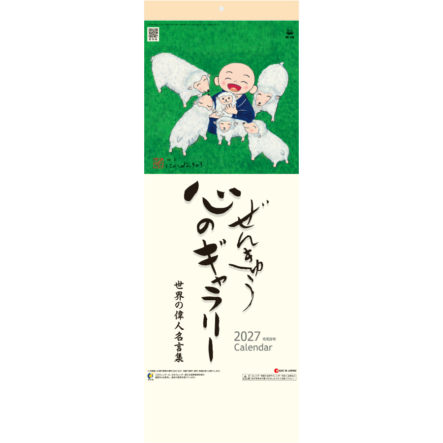 【超早割】ぜんきゅう 心のギャラリー