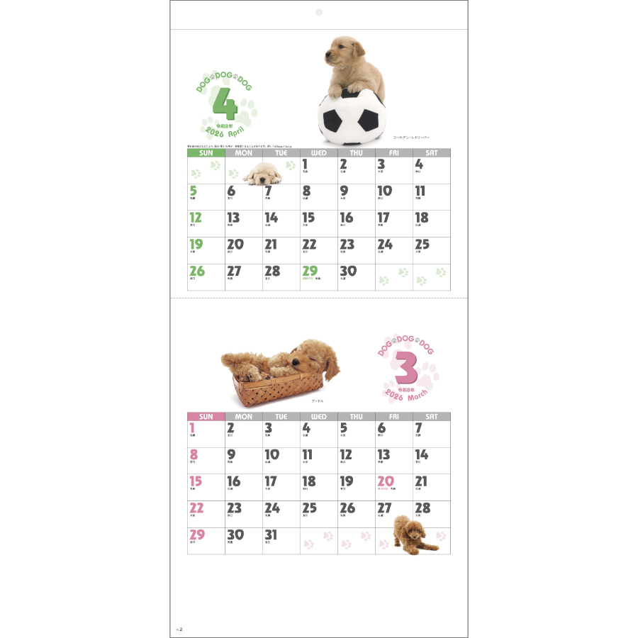 DOG・DOG・DOG　ミシン目入り（SG-143）画像-2