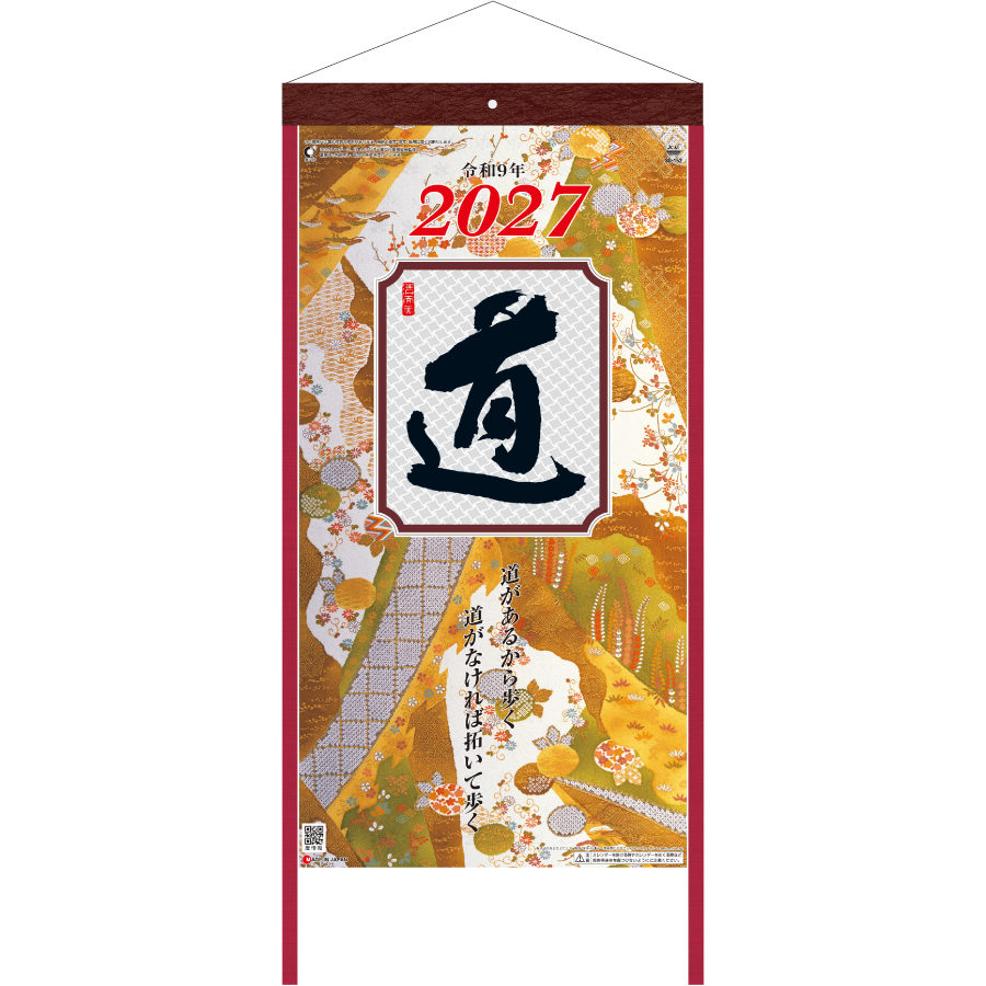 【超早割】(格言集)道 紐付
