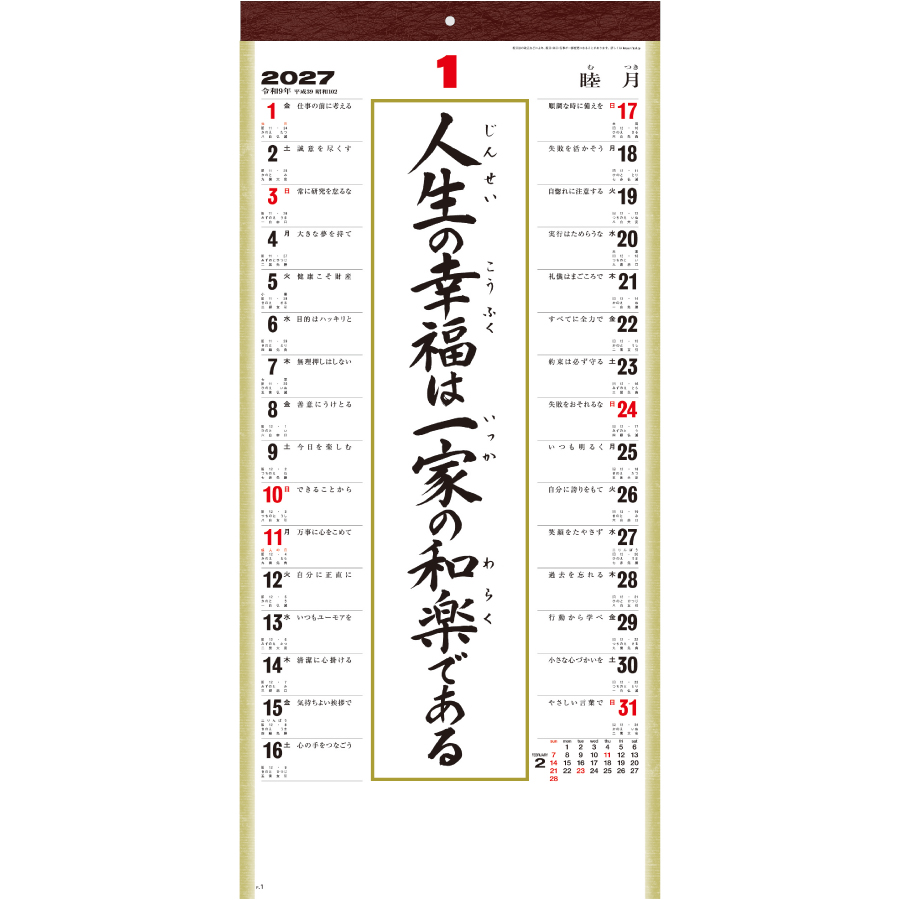 【超早割】(格言集)道 紐付(SG-152)画像-2