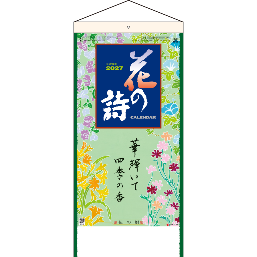 【超早割】花の詩 (日本画) メモ欄・紐付