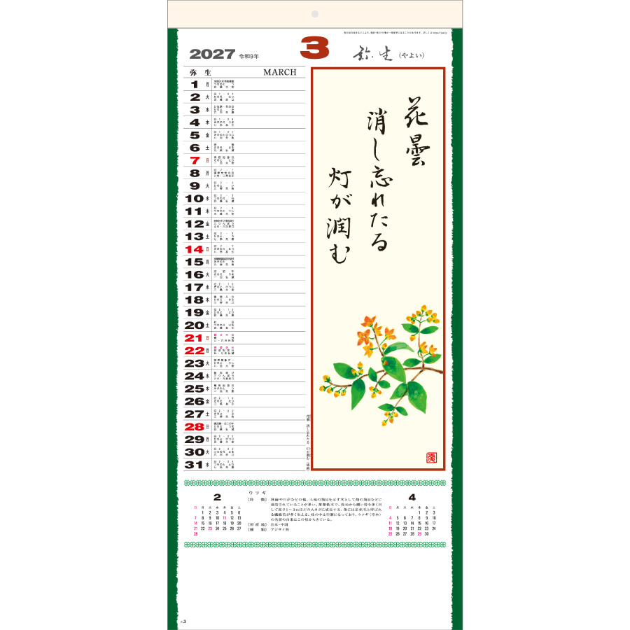 【超早割】花の詩 (日本画) メモ欄・紐付(SG-153)画像-2