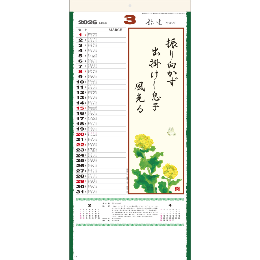 花の詩 (日本画) メモ欄・紐付（SG-153）画像-2