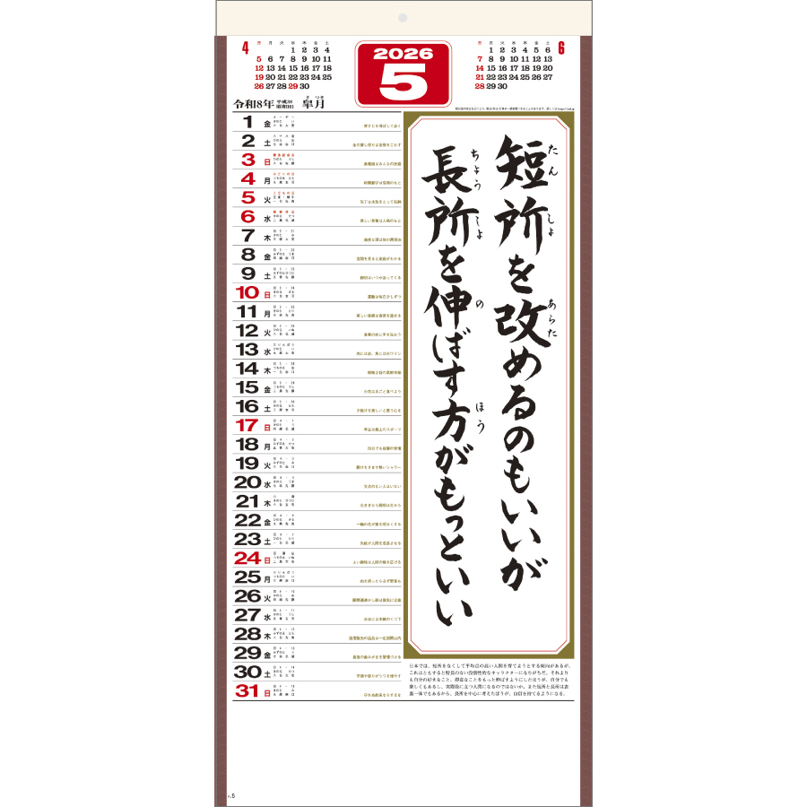 (格言集) 心 紐付（SG-154）画像-2