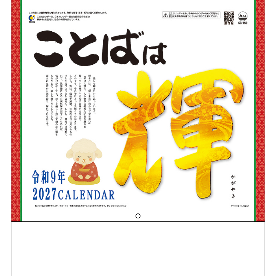 【超早割】ことばは輝（ことば＆書）