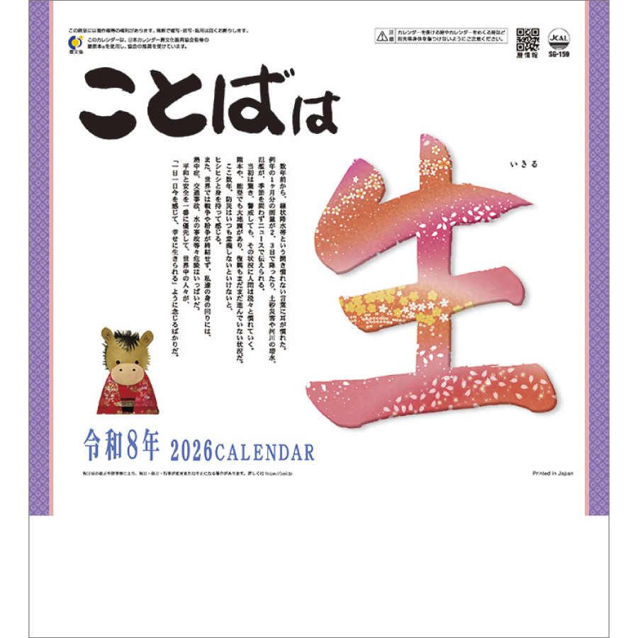 ことばは光(ことば＆書)
