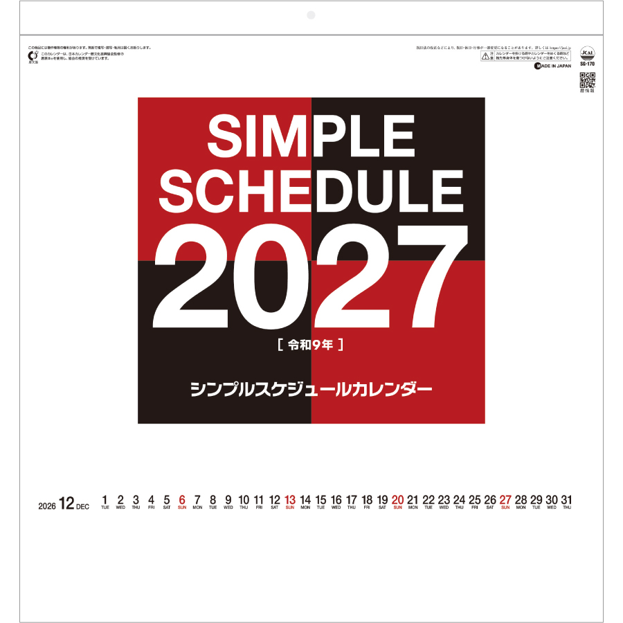 【超早割】シンプルスケジュール