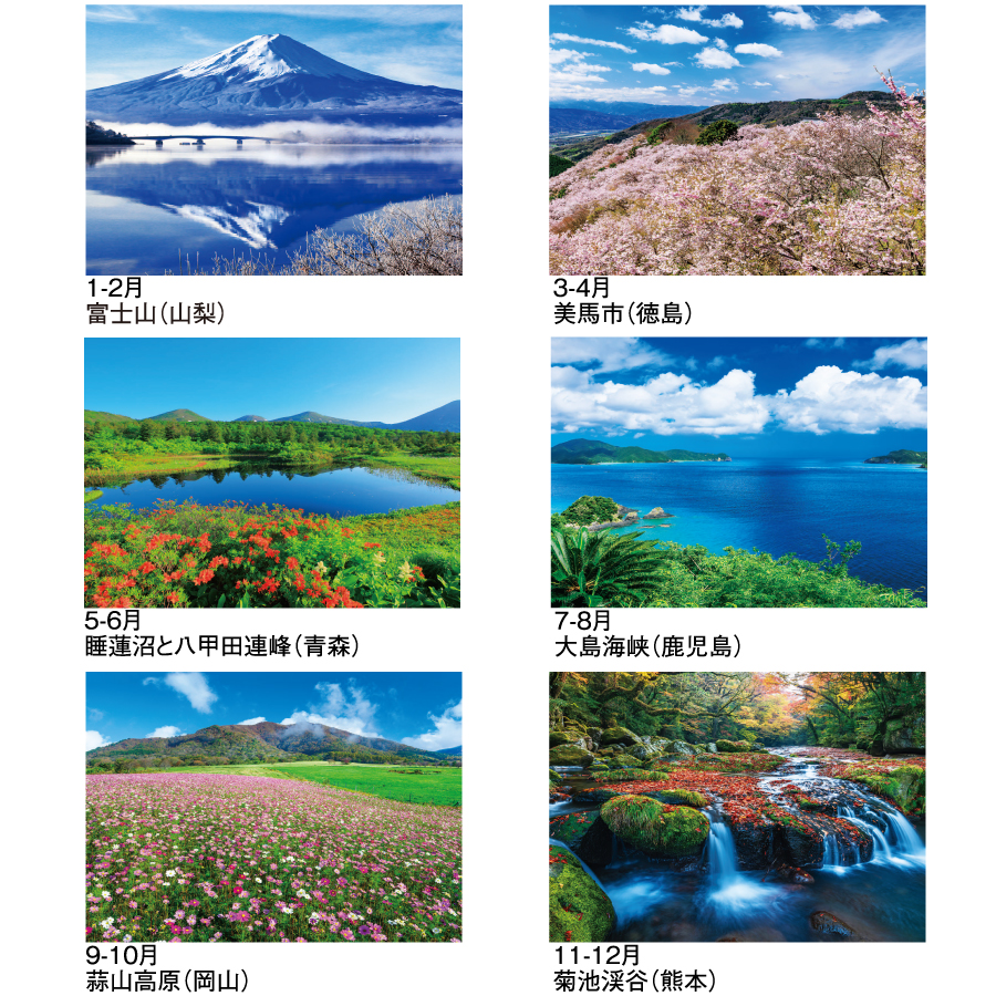 日本の秀景(メモ欄付)（SG-201）画像-3