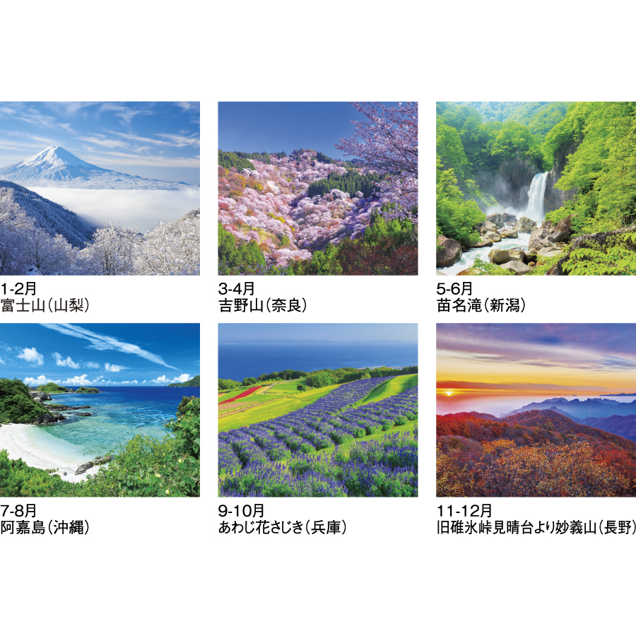 日本の秀景(メモ欄付)（SG-201）画像-3