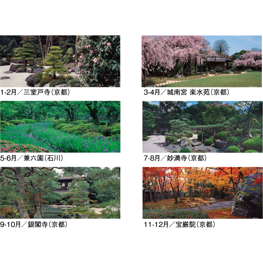 【超早割】名園六景 (実用メモ欄付)(SG-204)画像-3