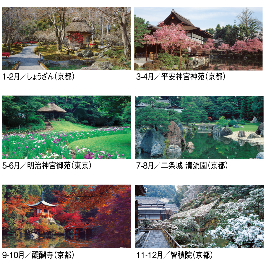 名園六景 (実用メモ欄付)（SG-204）画像-3