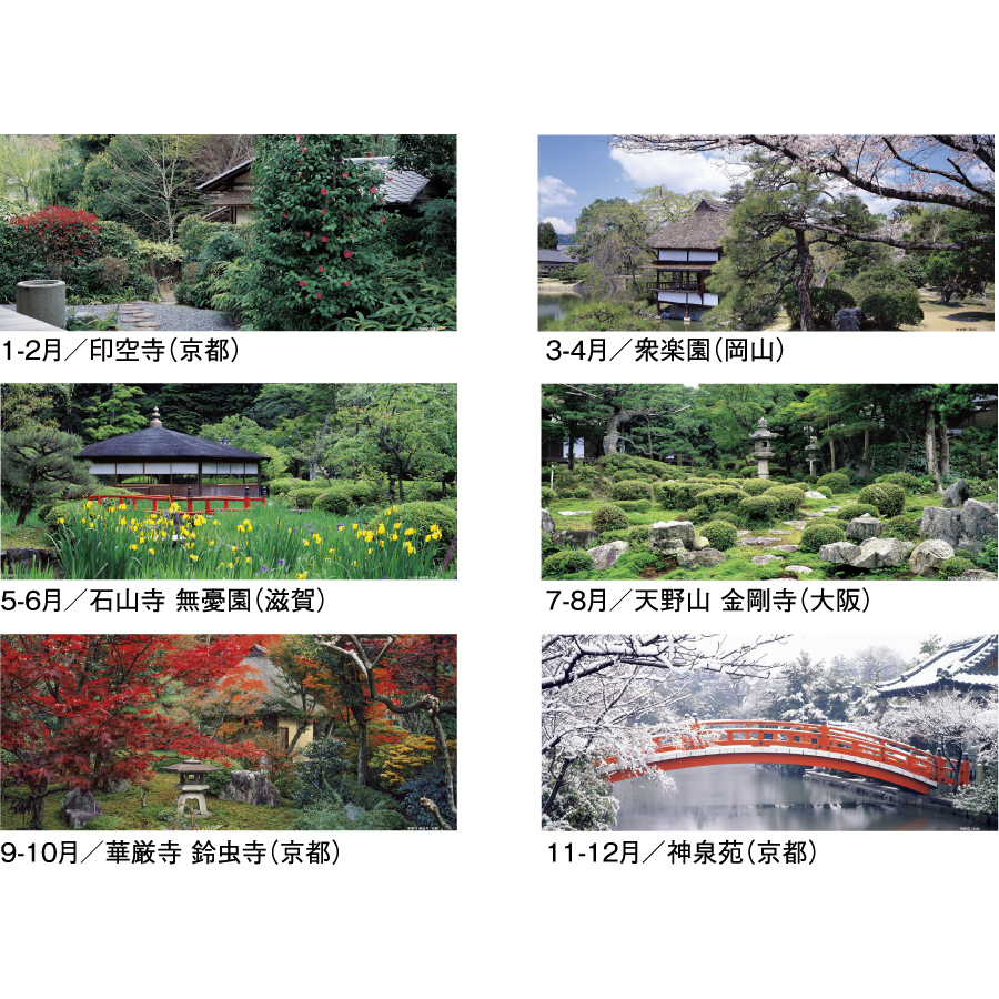 名園六景 (実用メモ欄付)（SG-204）画像-3