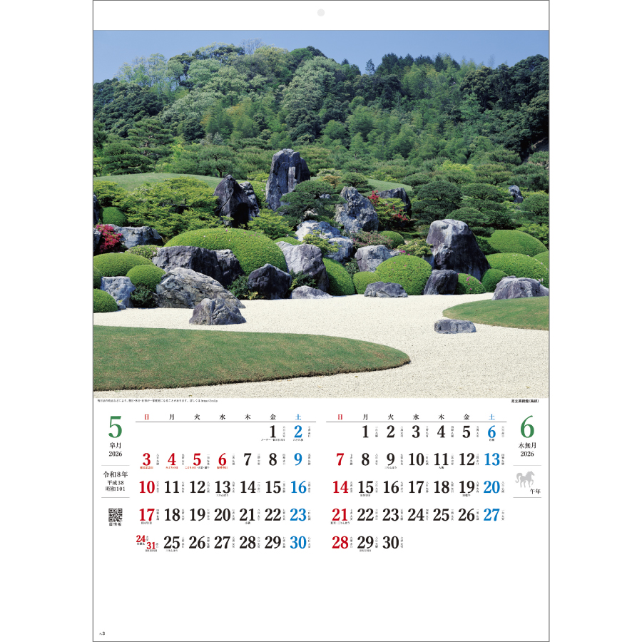 庭の心（SG-205）画像-2