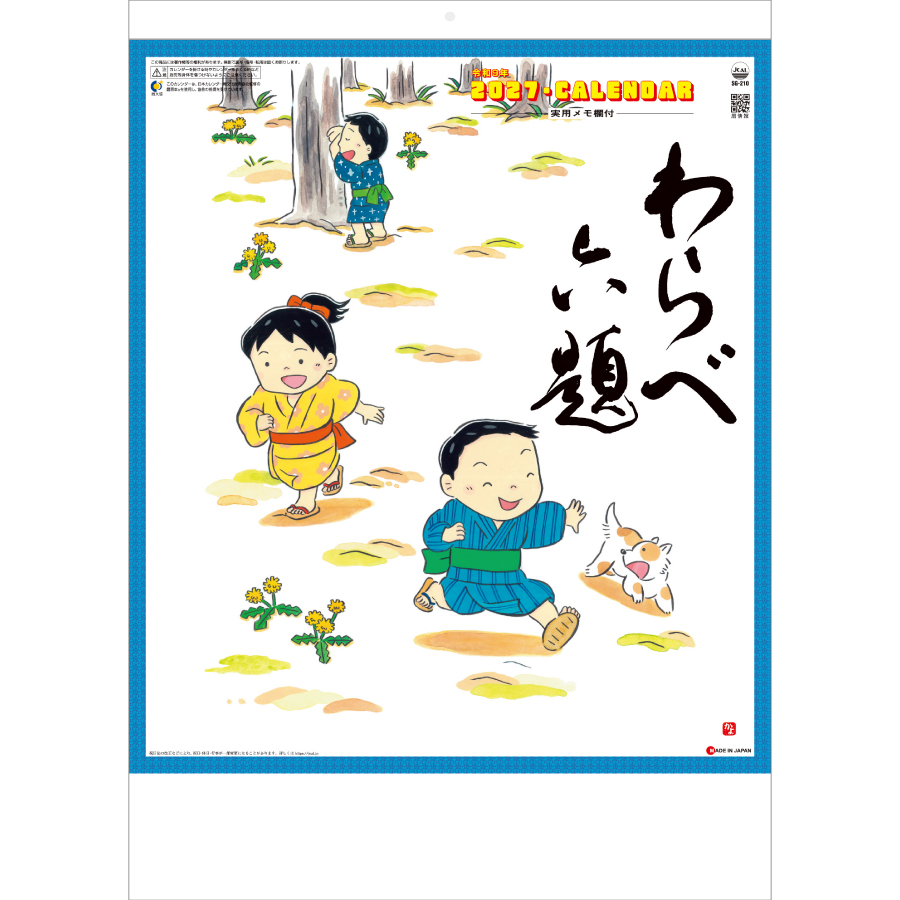 【超早割】わらべ六題 (実用メモ欄付)