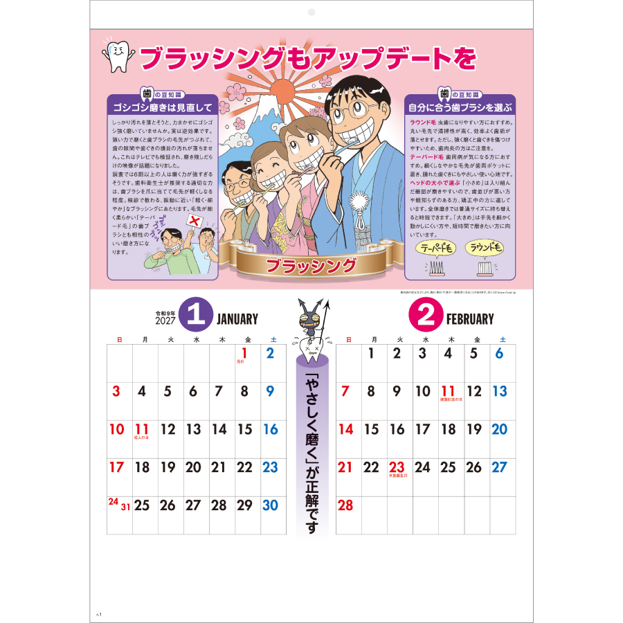 【超早割】歯の健康カレンダー(SG-217)画像-2