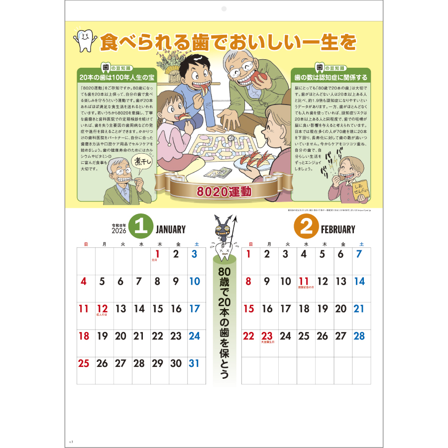 歯の健康カレンダー（SG-217）画像-2