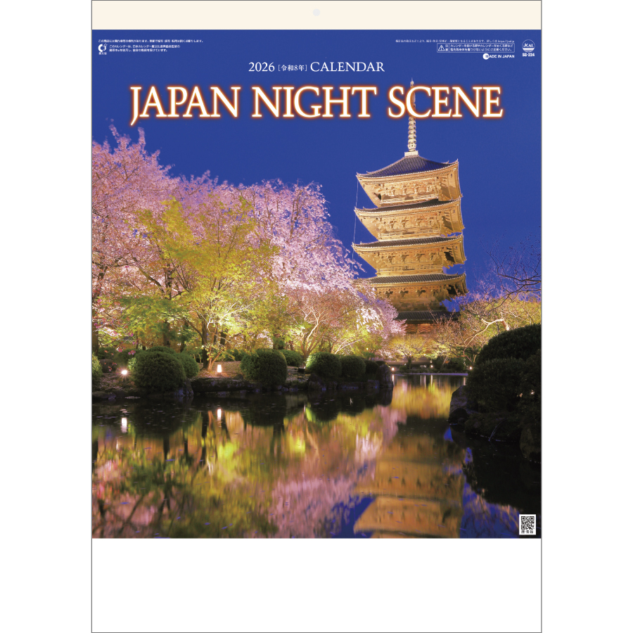 ジャパン・ナイトシーン〈日本の夜景〉