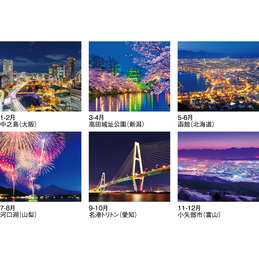 【超早割】ジャパン・ナイトシーン〈日本の夜景〉(SG-224)画像-3