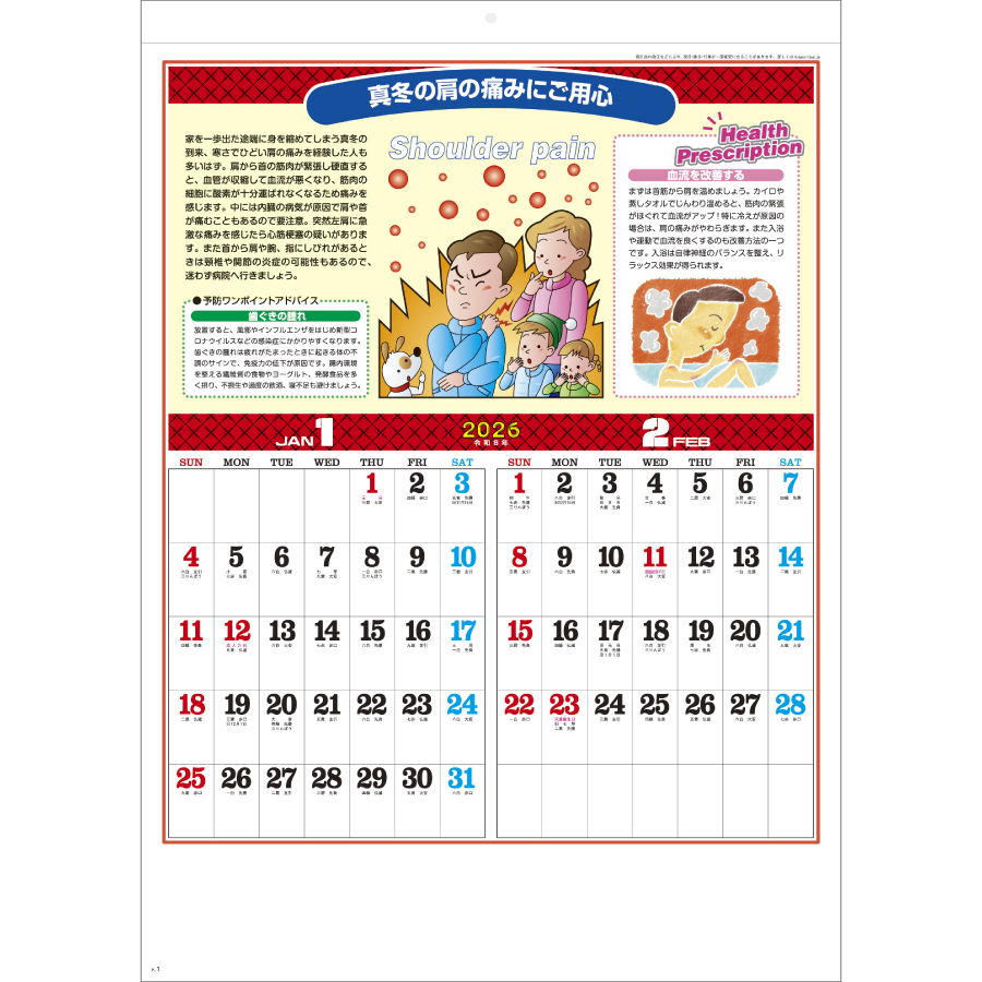 季節の健康カレンダー（SG-227）画像-2