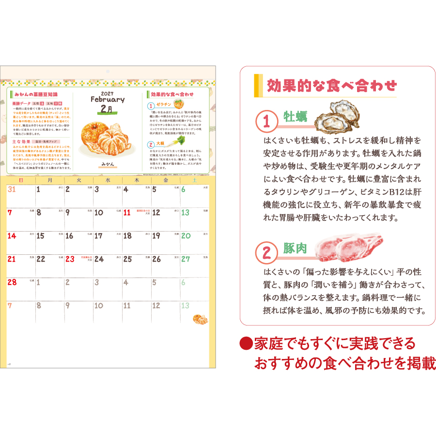 【超早割】日々を元気に!薬膳カレンダー(SG-235)画像-3