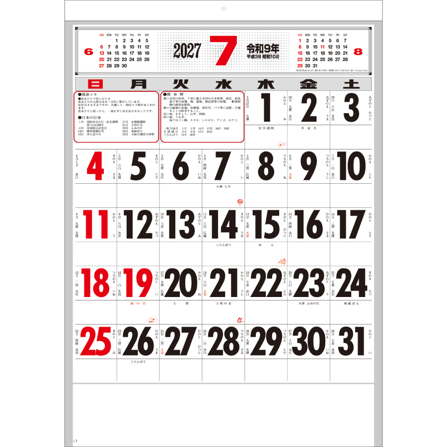 【超早割】NEW厚口文字月表 晴雨表入り・年間予定表付(SG-237)画像-2