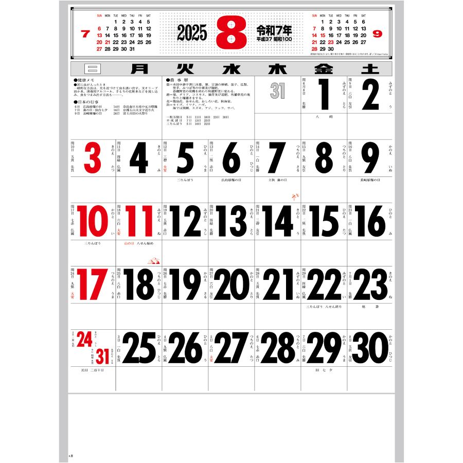 NEW厚口文字月表 晴雨表入り・年間予定表付（SG-237）画像-2