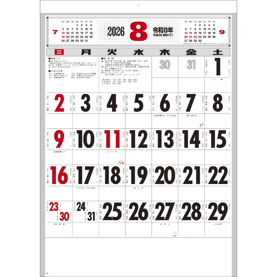 NEW厚口文字月表 晴雨表入り・年間予定表付（SG-237）画像-2