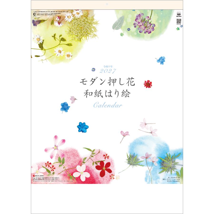 【超早割】モダン押し花・和紙はり絵