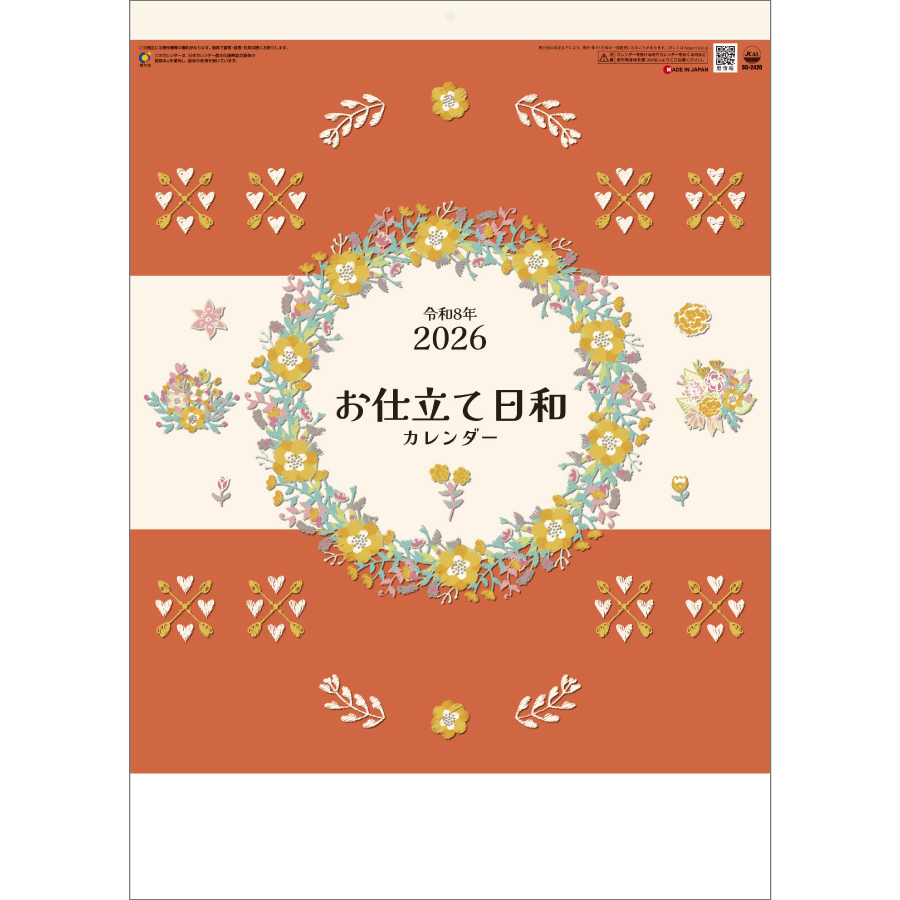 お仕立て日和