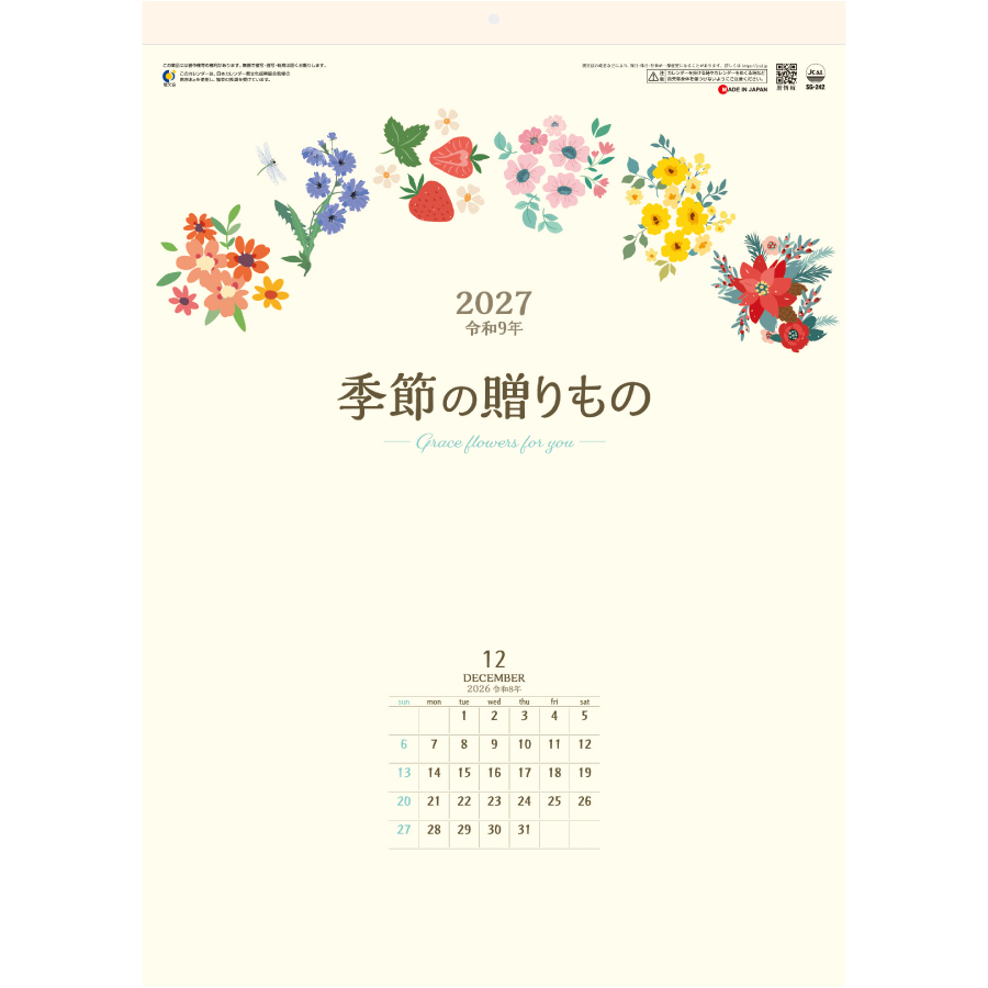 【超早割】季節の贈りもの